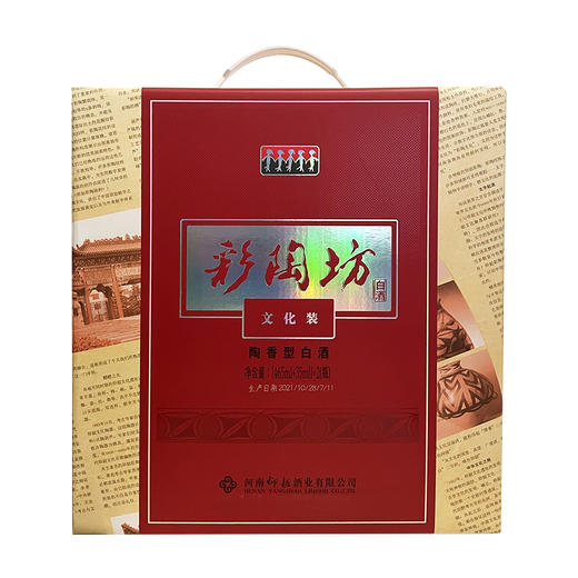 仰韶彩陶坊酒46度+70度文化装465ml+35ml 整箱装【1箱3提，1提2瓶】 商品图3