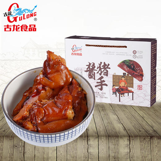 古龙食品福建厦门特产伴手礼盒酱猪手卤猪脚小吃熟食酱香猪蹄450g 商品图0