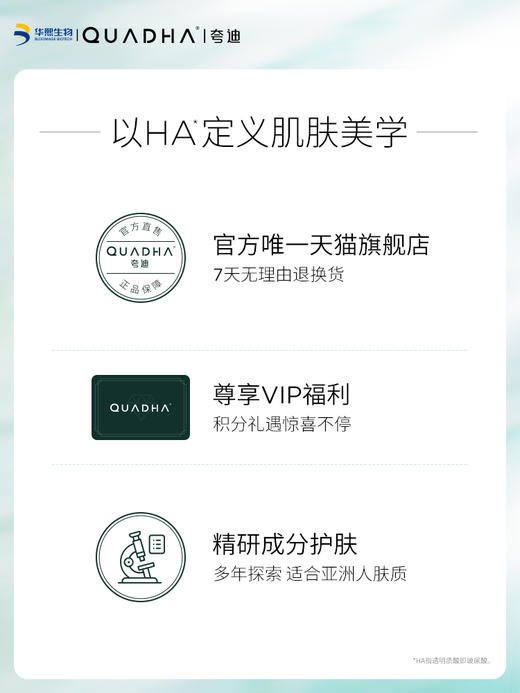 华熙生物夸迪5D玻尿酸焕颜精粹次抛补水保湿养护面部精华 商品图4