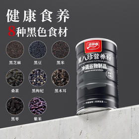 【低卡无蔗糖】古田森黑八珍营养粉/升级版黑八珍羊乳粉 500g/罐*2罐/4罐 0添+  木糖醇谷物粉{8种黑食材}