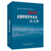 中国公路学会桥梁和结构工程分会2021年全国桥梁学术会议论文集 商品缩略图4