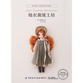娃衣裁缝工坊