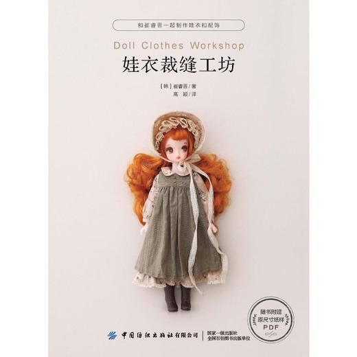 娃衣裁缝工坊 商品图0
