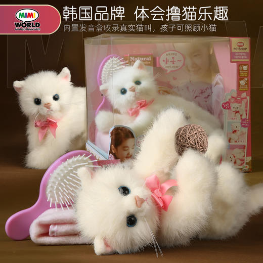 韩国正版mimiworld公主小猫咪仿真小猫咪毛绒公仔儿童玩具女孩过家家礼物 商品图0