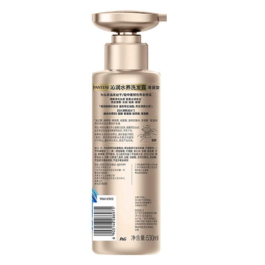 潘婷沁润水养洗发露-清润型530ml（BJ） 商品图2