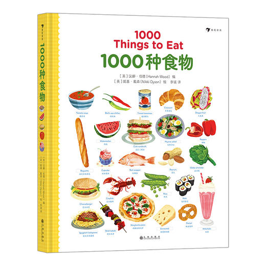 1000种食物 商品图4
