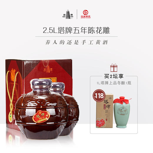 塔牌 绍兴黄酒 五年陈花雕 14度 2.5L坛装 商品图0