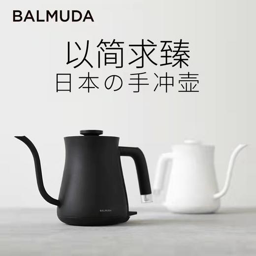 7F BALMUDA巴慕达手冲壶K02E 商品图0
