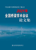 中国公路学会桥梁和结构工程分会2021年全国桥梁学术会议论文集 商品缩略图2