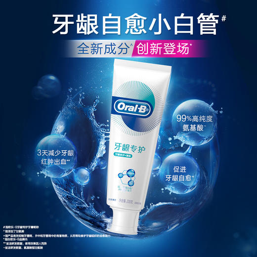 欧乐ORALB 自愈小白管牙膏 含氨基酸 绿茶持久清新修护 200G/瓶(新老包装随机发货) 商品图2