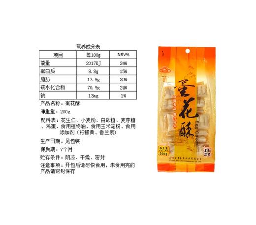 白鹭蛋花酥厦门特产夹心蛋卷伴手礼休闲小零食传统糕点年货茶点心 商品图4