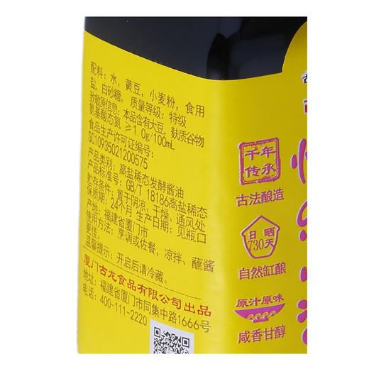 古龙食品快乐小酱油天然酿晒特级酱油迷你调味蘸料火锅烧烤165ml*3 商品图2