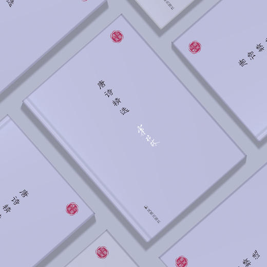 《唐诗精选》（名家视角丛书） 商品图2