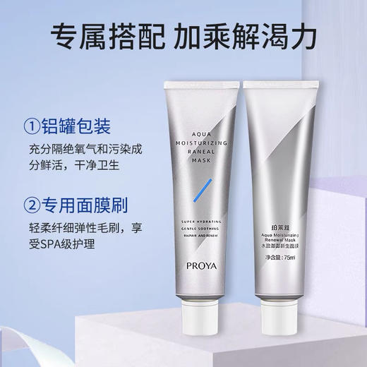 珀莱雅解渴急救睡眠面膜75ml 商品图3