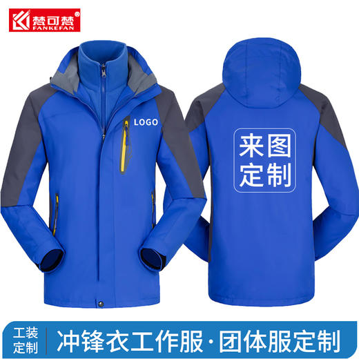 冲锋衣工作服定制移动联通电信餐饮快递团体服工作服外套印logo 商品图0