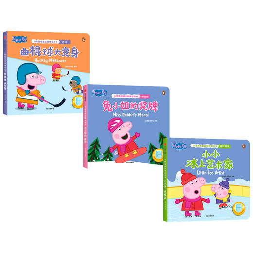 【0-3岁】小猪佩奇爱运动神奇冰书 小小冰上艺术家 企鹅兰登中国著 低幼启蒙 学科普爱运动会思考 商品图4