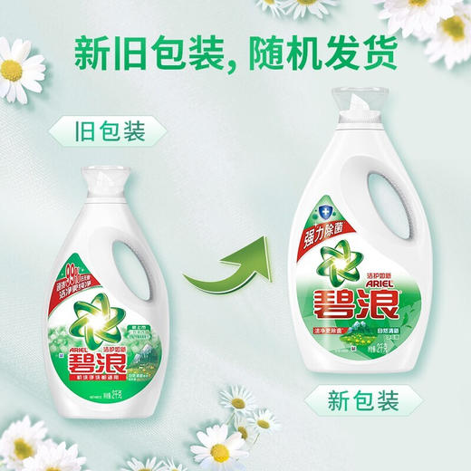 碧浪洁护如新洗衣液2千克 商品图2