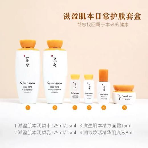 【品牌热卖】Sulwhasoo雪花秀2021新版水乳两件套（水乳125ml+精华8ml+面霜15ml+小样水乳15ml） 商品图1