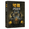 地铁2033 商品缩略图0