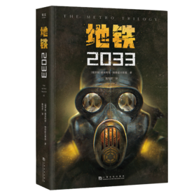 地铁2033