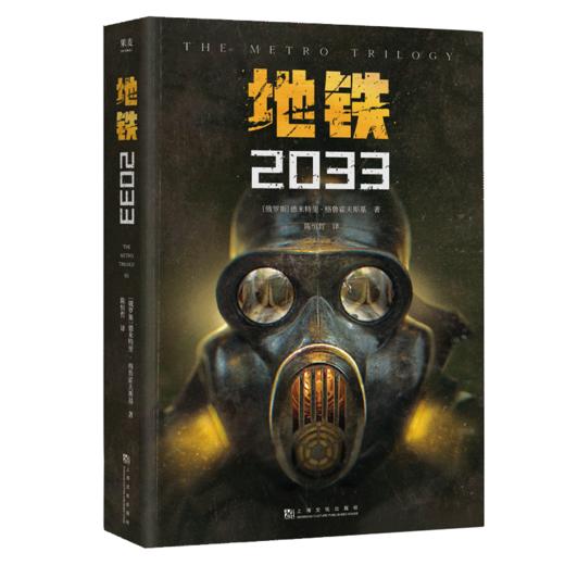 地铁2033 商品图0