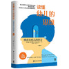读懂幼儿的思维 图式与幼儿的学习 第4版 凯西·纳特布朗 著 家教育儿 商品缩略图1