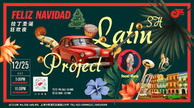【JZ Club】12.25 FELIZ NAVIDAD 拉丁圣诞狂欢夜
