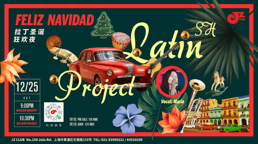 【JZ Club】12.25 FELIZ NAVIDAD 拉丁圣诞狂欢夜 商品图0
