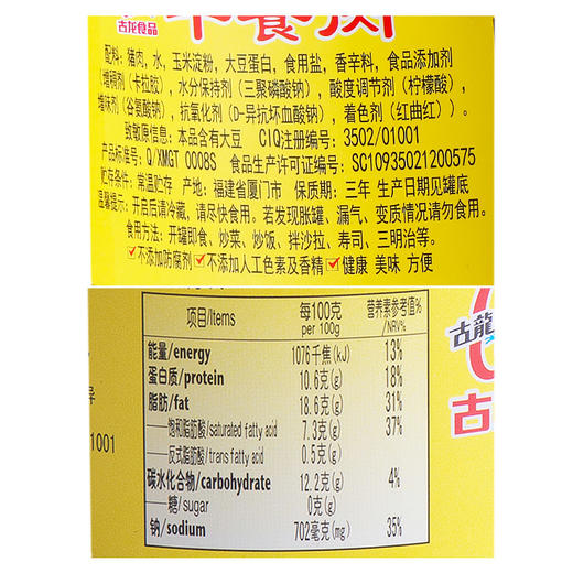 古龙食品午餐肉罐头户外方便即食宿舍猪肉火腿香肠熟食年货190g*6 商品图2
