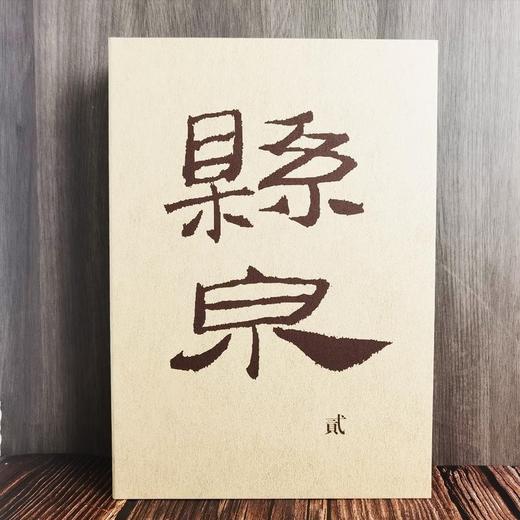 《悬泉汉简》（贰），全2册，精装函套，8开 商品图0