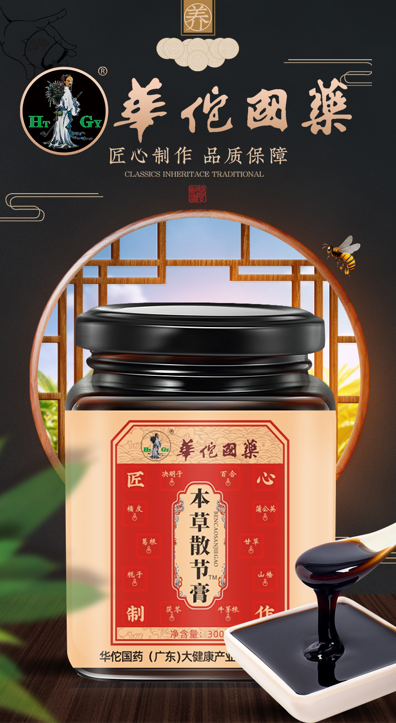 【草本散结膏】华佗国药本草散节膏 蒲公英散节膏 10味真草本 好料熬