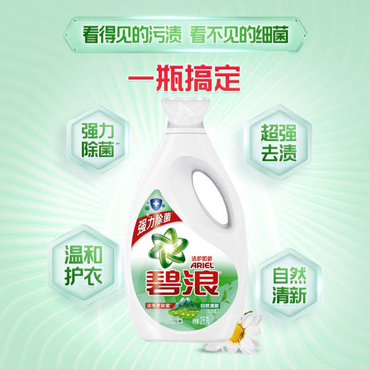 碧浪洁护如新洗衣液2千克 商品图0