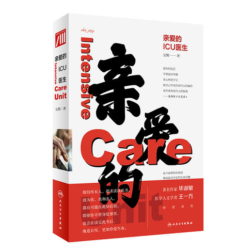 亲爱的ICU医生 9787117320566 商品图0