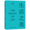 生活之美 刘悦笛 著 艺术史 商品缩略图1