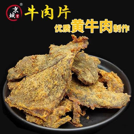 京城里牛肉片 商品图1