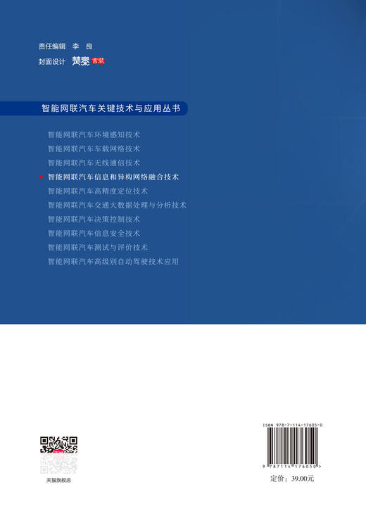 智能网联汽车信息和异构网络融合技术 商品图1