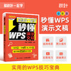 【秋叶图书】和秋叶一起学秒懂WPS：演示文稿+数据处理+文字处理（套装共3册） 商品缩略图8