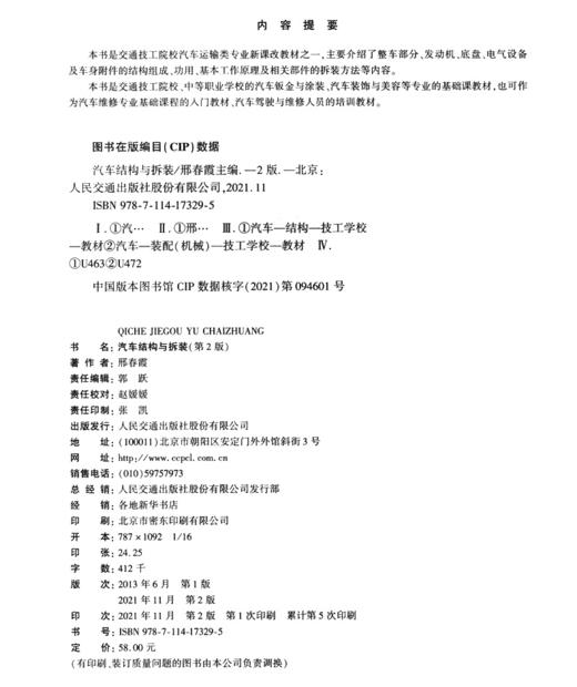 汽车结构与拆装（第2版） 商品图3