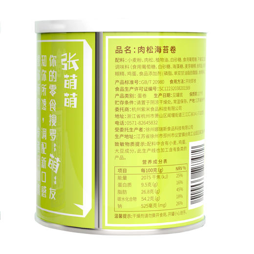 【新品上市】唯新90g张萌萌肉松海苔卷 商品图2