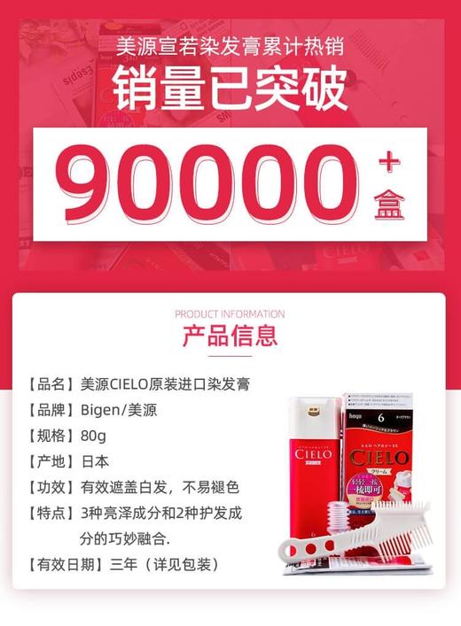 1F超市 日本美源宣若系列染发霜 商品图3