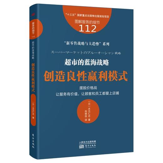 【新书】日本商人传道师“新零售战略与大趋势”系列5本（日本零售行业人士奉为圣经） 商品图4