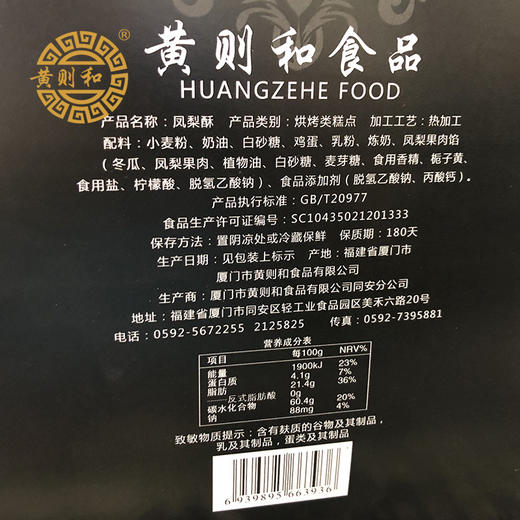黄则和台式凤梨酥 厦门中山路馅饼糕点零食小吃 年货送礼礼盒 商品图3