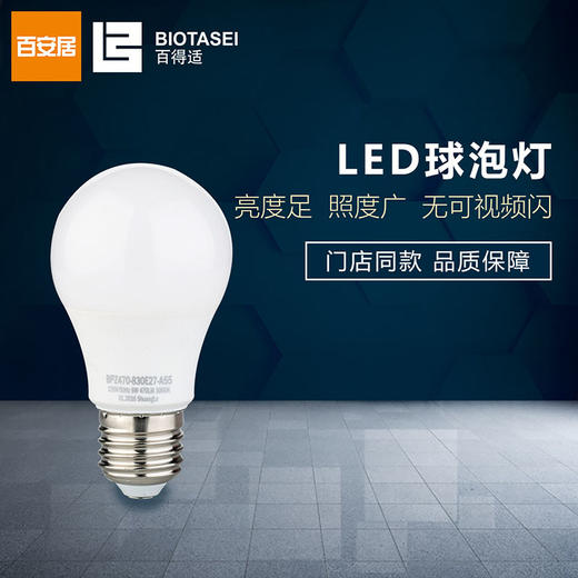 百得适/Dia LED 球泡12W E27冷 商品图4
