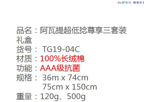 ᴬ洁玉阿瓦提超低捻尊享三套装礼盒TG19-04C 商品图1