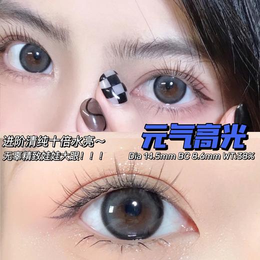 LEENSCOLOR 元气高光（年抛） 商品图0