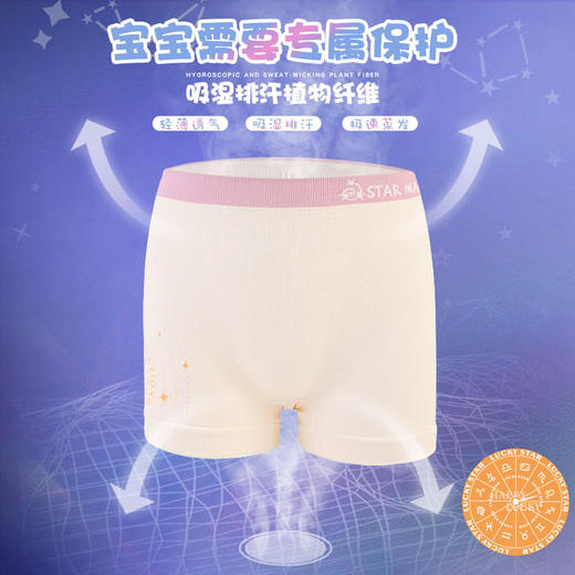 【母婴用品】星座幸运感温儿童内裤 商品图8