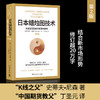 日本蜡烛图技术 古老东方投资术的现代指南 史蒂夫尼森著 经济管理励志金融投资理财工具金融市场书籍 商品缩略图0