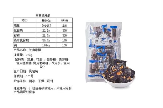 白鹭黑芝香酥麻饼手工传统老式香酥散装零食茶糕点办公室糖特产色小吃 商品图4