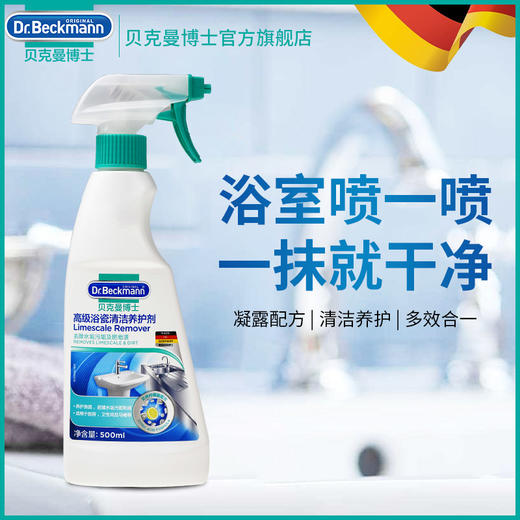 【大扫除必买】贝克曼博士浴瓷污垢清洁剂强劲力去污家用卫生间浴室地砖清洗 抛光效期【26年10月】 商品图0