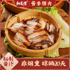 【清远帮扶】清远连州 东陂和香隆金装腊肉 400g